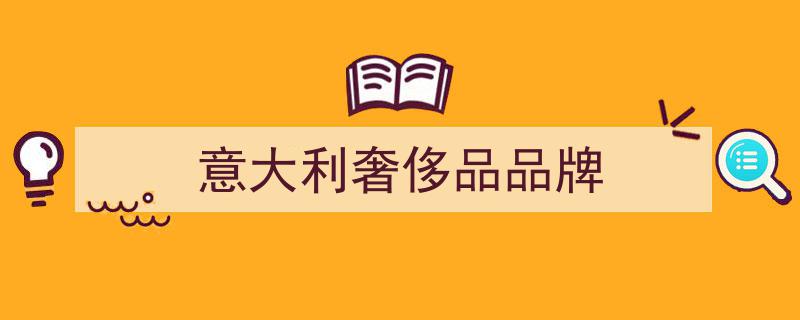 意大利双奢巨头合体,普拉达以13.75亿美元收购范思哲，开启新篇章"/