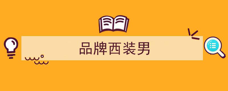 正装表巅峰对决,百达翡丽、宝珀、江诗丹顿，谁才是终极之选？"/