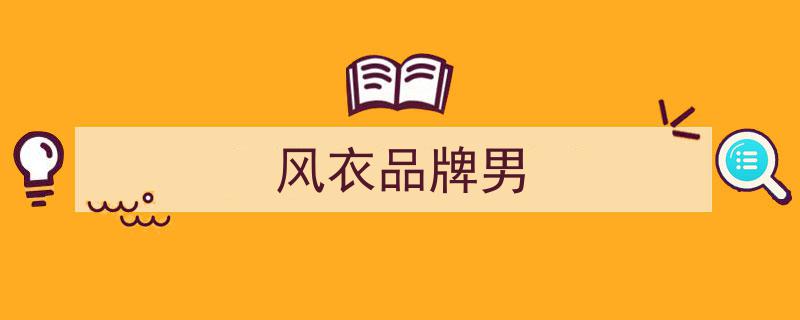 足球巨星孔德亮相法国训练营，潮牌穿搭吸睛,日本小众品牌外套成焦点！"/