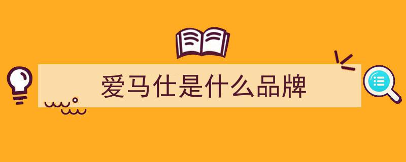 揭秘爱马仕,如何攀登奢侈品圈层鄙视链的巅峰"/