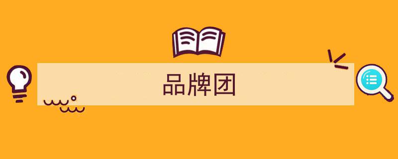 云南品牌代表团盛装亮相2024年中国品牌日，展现地域魅力"/
