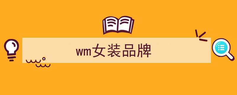 近年来女装零售业新销售模式悄然崛起"/