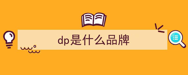 揭秘抖音电商服务商（DP）,助力商家在短视频平台实现电商新突破"/