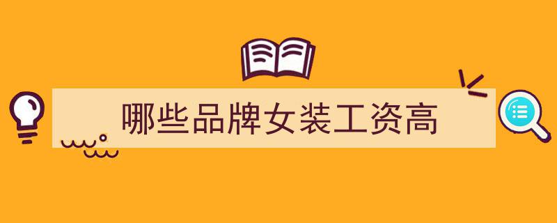 福布斯揭晓全球收入最高女运动员前十，总赚1.67亿美元创历史新高"/