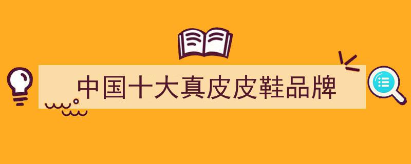 一代鞋王今昔,曾经辉煌，中产弃之如敝履，这些皮鞋你还记得吗？"/