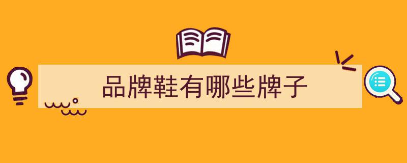 情侣鞋定制攻略,从经典大牌到科技新贵，浪漫舒适一步到位"/