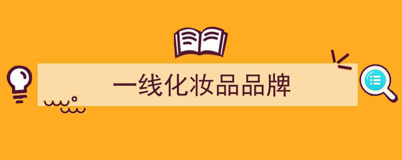 国际一线护肤彩妆品牌频成投诉焦点，律师提醒消费者维权注意事项"/