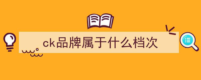 揭秘护肤品牌江湖,娇兰银座领衔顶级，贵妇CPB屈居第二档次"/