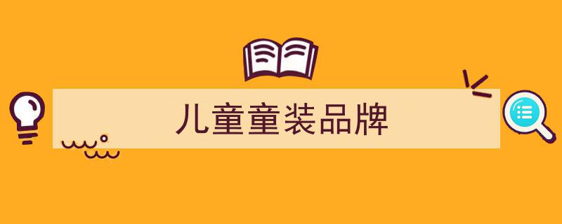 2025年童装市场,探寻增量新机遇与新路径解析"/
