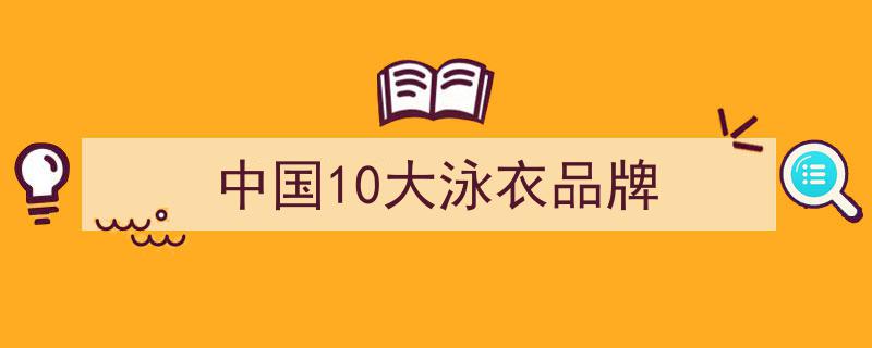 盘点娱乐圈十大最美泳装女神，谁是你的夏日心动之选？"/