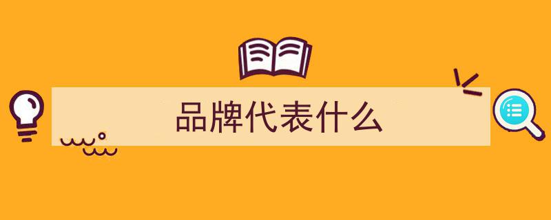 黄河之滨特优品牌荣耀亮相兰州，全新标识正式发布"/