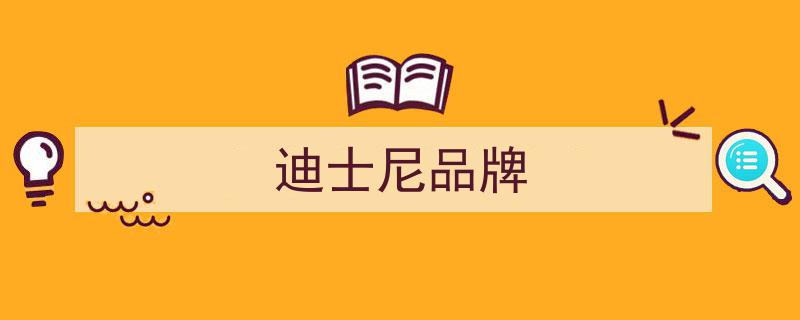 全省首座迪士尼聚合品牌店盛启闽江之心，元旦佳节迎客营业盛典即将开启！"/