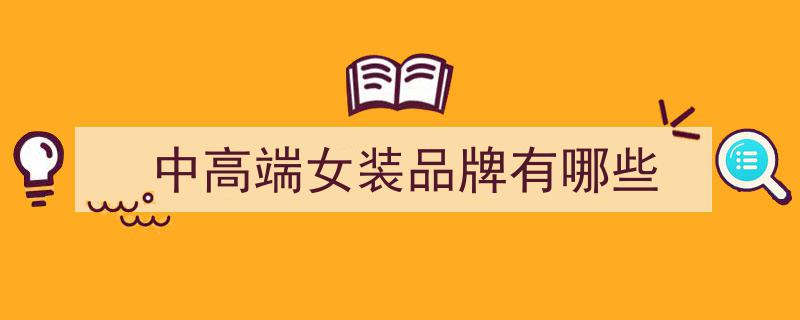 中国商场盛装迎新,海外高端服装品牌齐聚，高端时尚新篇章开启"/