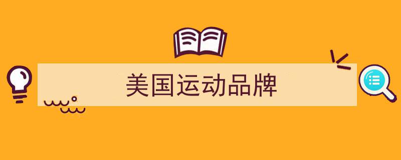 瑞典品牌Craft强势入华，一场双地标商场登陆盛宴"/
