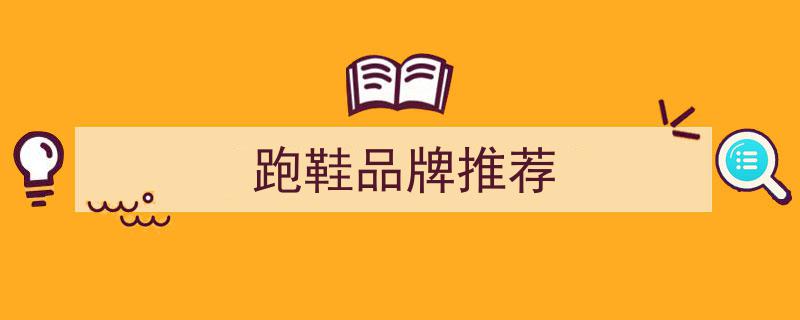 跑鞋指南,深度解析4款热销跑鞋，助你轻松找到心仪之选"/