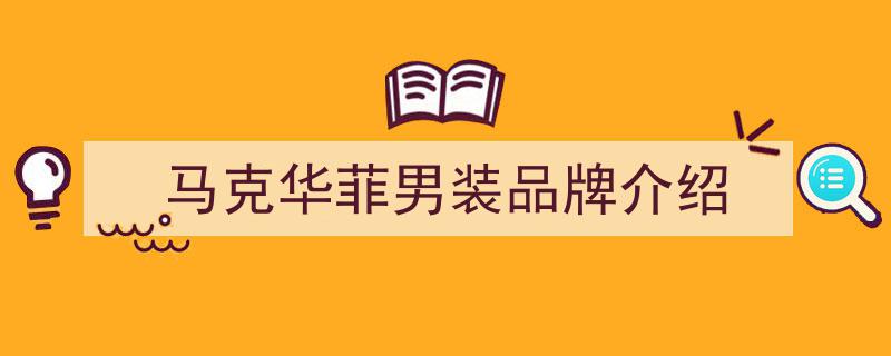告别太平鸟、马克华菲！揭秘4款不割韭菜的国产男装小众品牌"/
