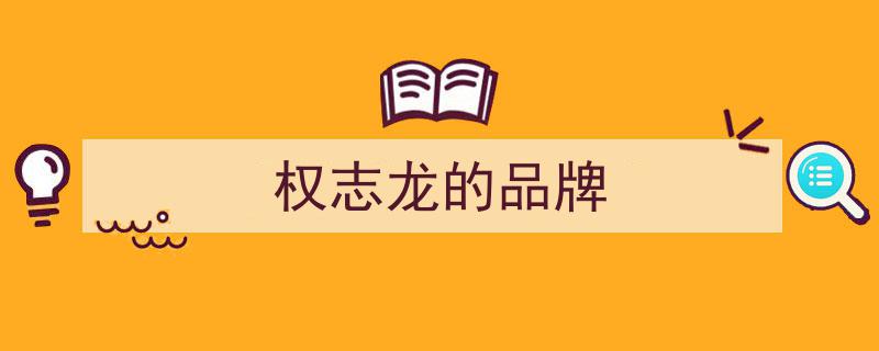 权志龙个人潮牌惊爆上新，Pat