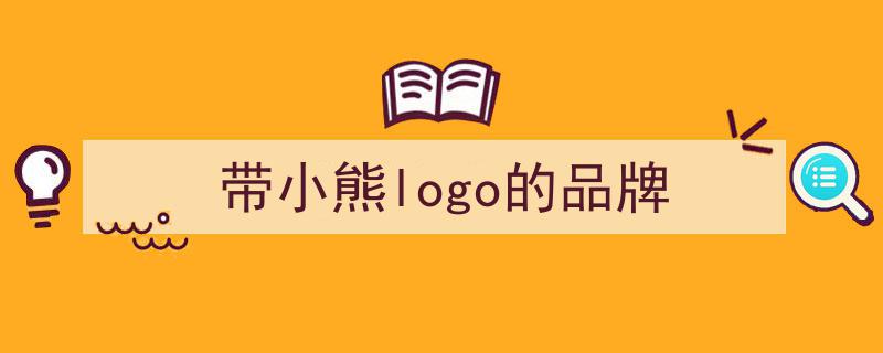 Unichi品牌倾力推出养发小熊新品，刷新护发市场选择新篇章"/