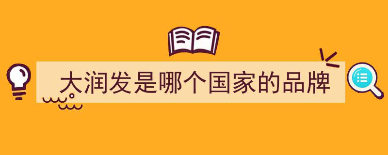 大润发新战略,仓储会员店开业，能否力挽狂澜业绩下滑潮？"/