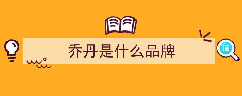 “令人震惊”,耐克乔丹品牌总裁自曝16岁曾为友报仇致人死亡"/