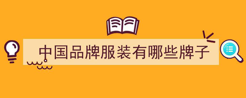 揭秘全球五大顶级服装奢侈品牌巅峰之作"/