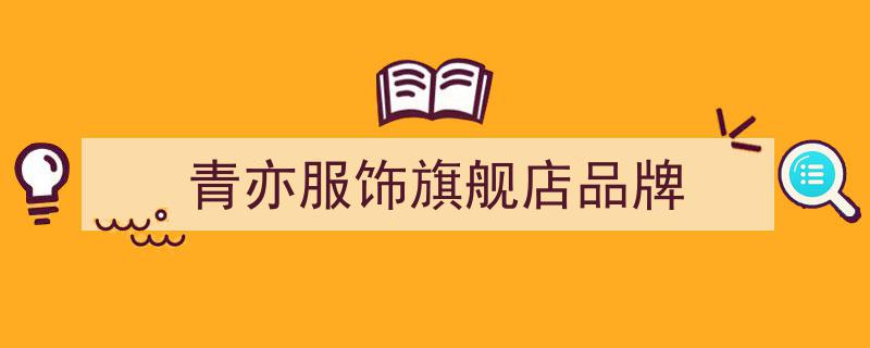 宋韵风华，日常优雅,探寻让雅致女性服饰融入生活的时尚之道"/