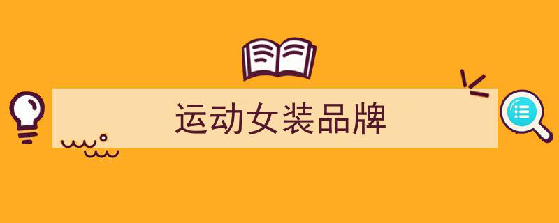 曾經(jīng)輝煌如今隕落,揭秘5大運動品牌跌落神壇的傳奇歷程，穿越三品牌挑戰(zhàn)你的記憶極限"/