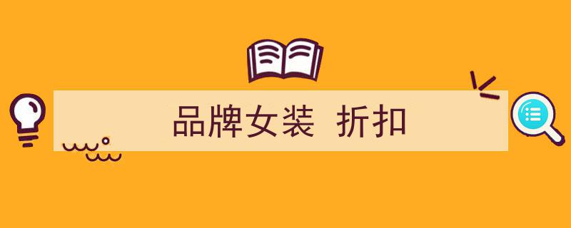 优衣库“王牌服务”大放价！揭秘,快时尚界并非独此一家，先行的品牌原来早已如此操作"/