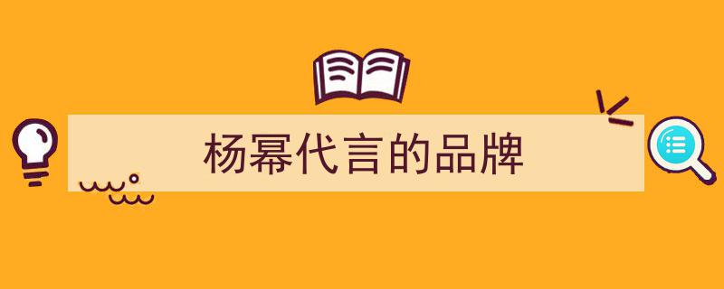 杨幂代言助力欢乐家椰子汁，焕发品牌青春新活力！"/