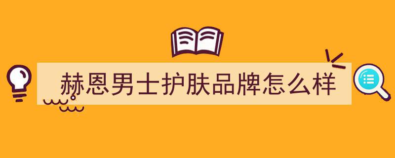 陈龙携手赫恩男士，重磅签约引领品牌革命性飞跃！"/