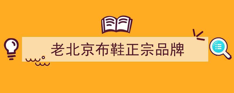 揭秘,这些国货老牌子，竟然都隐藏在北京的角落里！"/