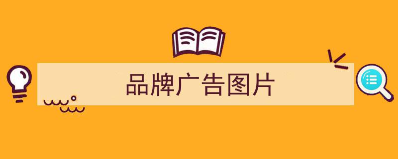 韩国女神朴信惠演绎秋冬季风采，代言品牌广告写真美轮美奂"/