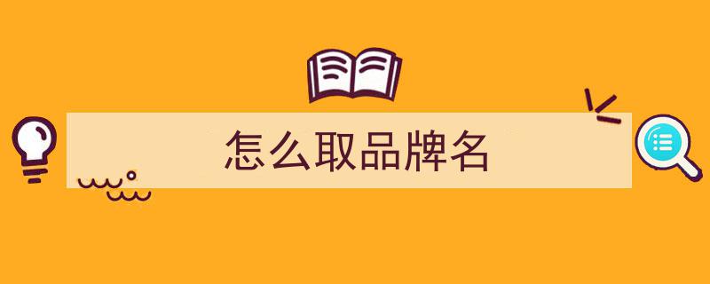 揭秘姓名密码,网友热议如何从名字判断家境，父母赐名与自我品牌打造的差异"/