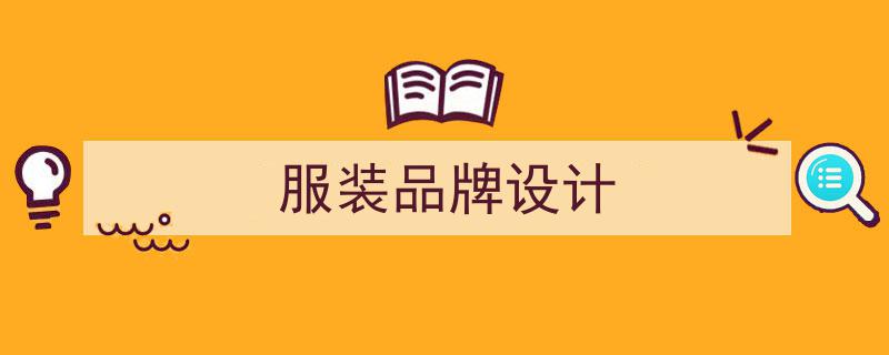 优秀品牌VI设计赏析,创意无限，打造企业形象新感观"/